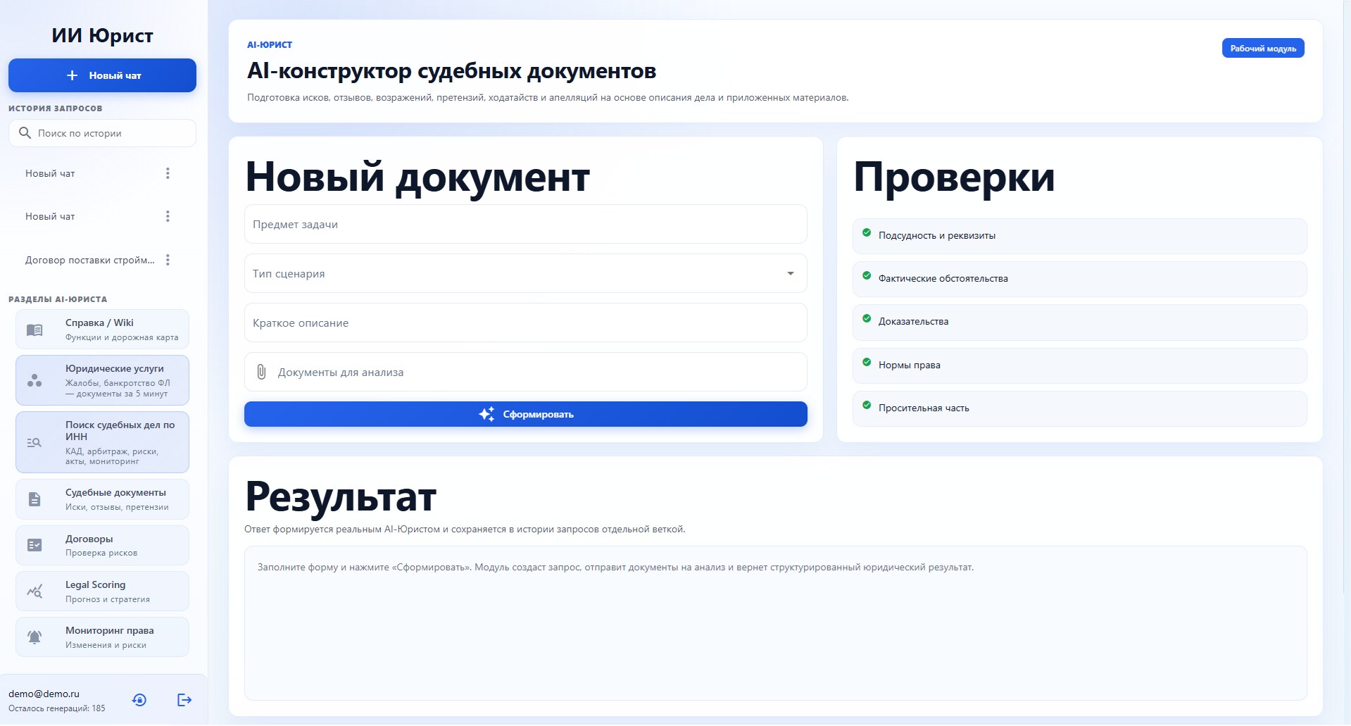 Интерфейс AI-Юрист