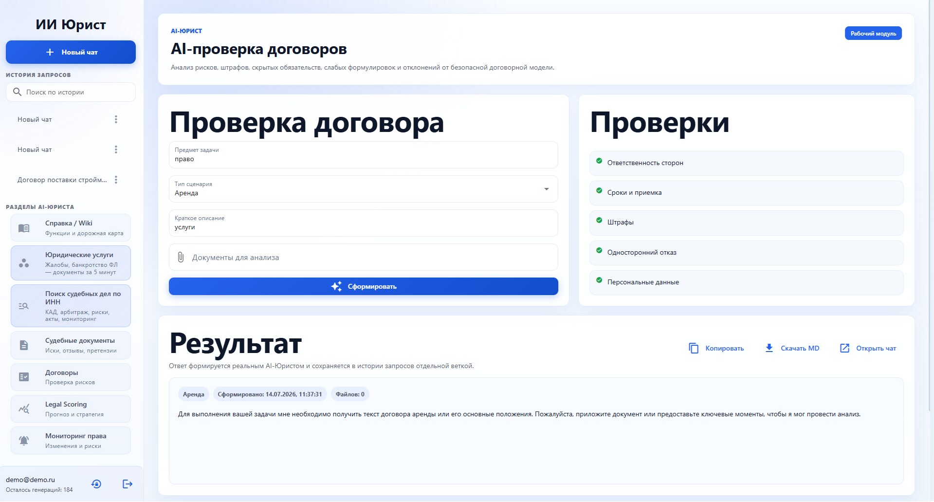 Интерфейс AI-Юрист